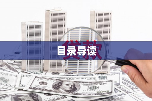 简阳目录导读