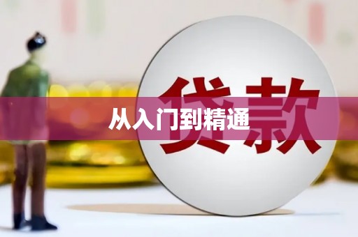 简阳从入门到精通